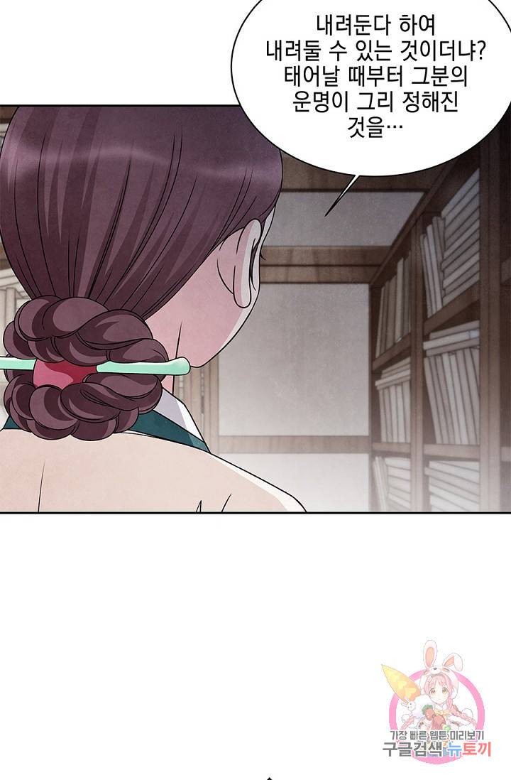 폐월화 : 야수의 꽃 35화 56