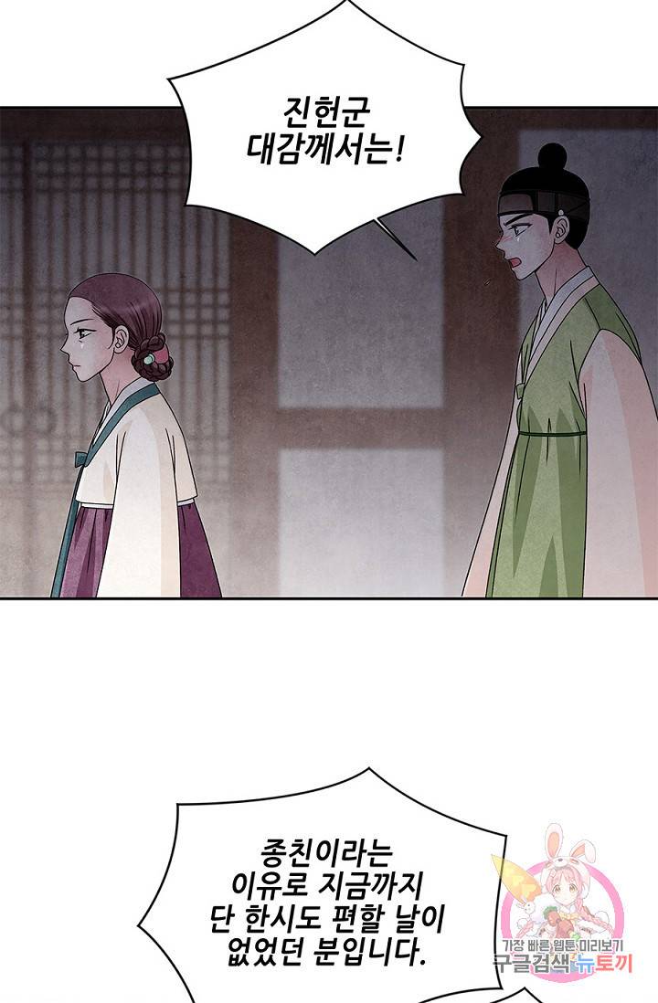폐월화 : 야수의 꽃 35화 57
