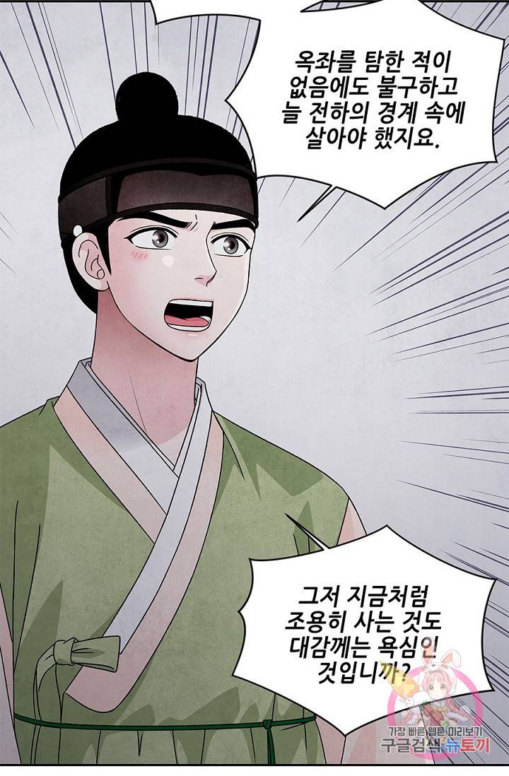폐월화 : 야수의 꽃 35화 58