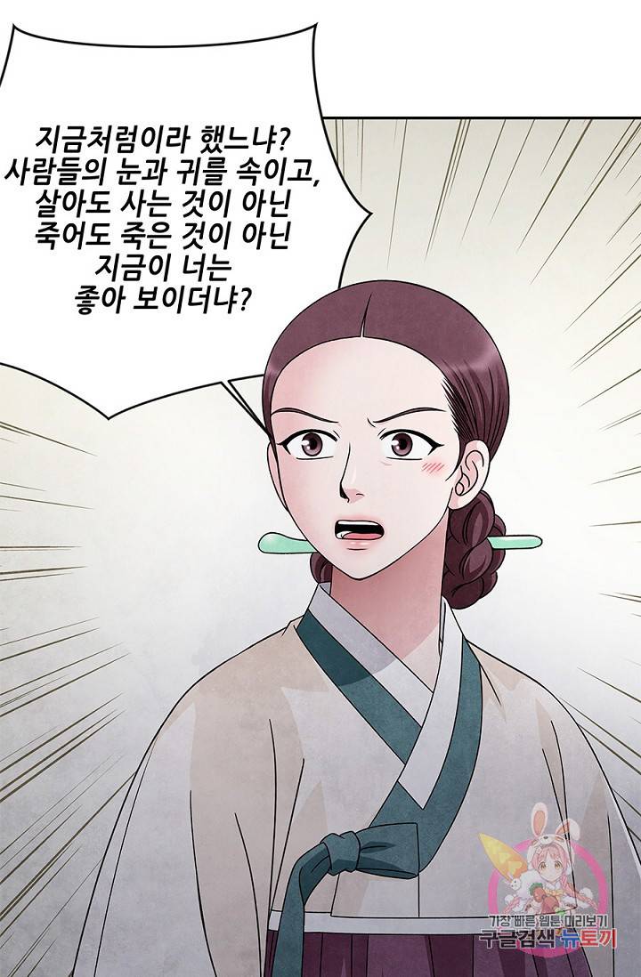 폐월화 : 야수의 꽃 35화 59