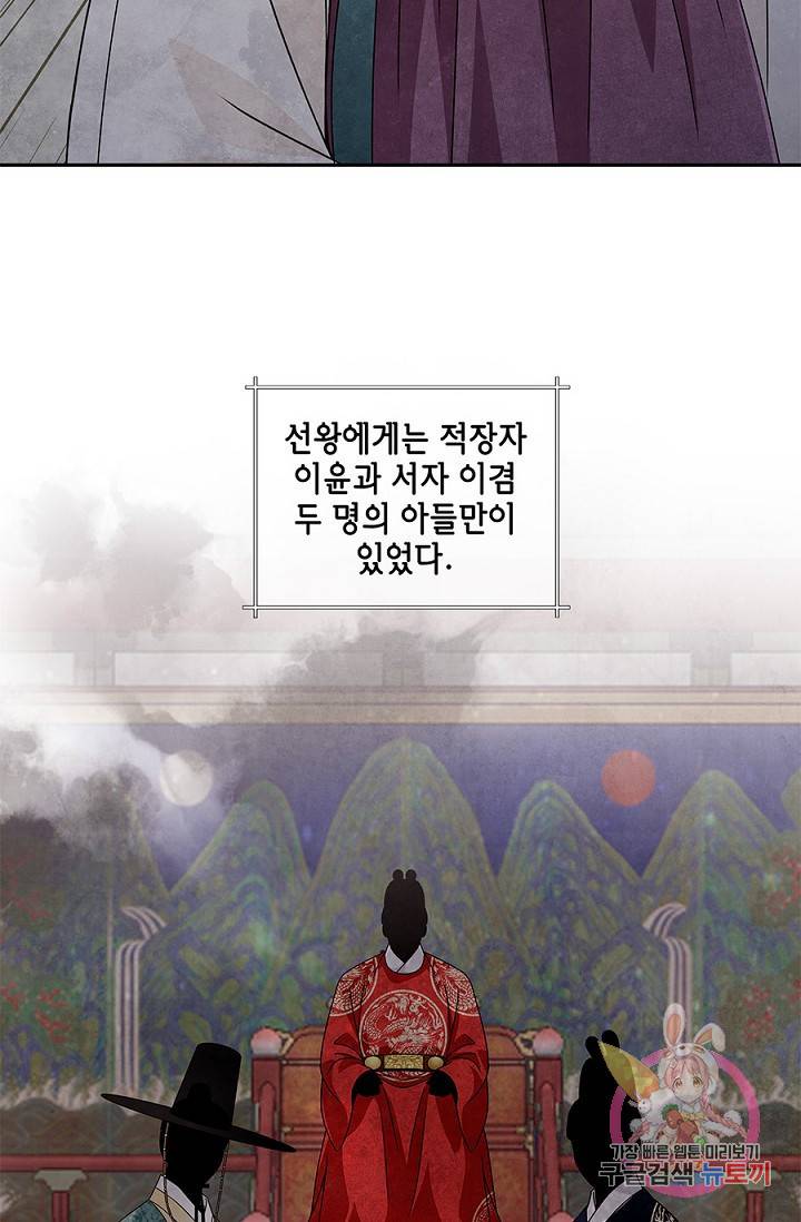 폐월화 : 야수의 꽃 35화 60