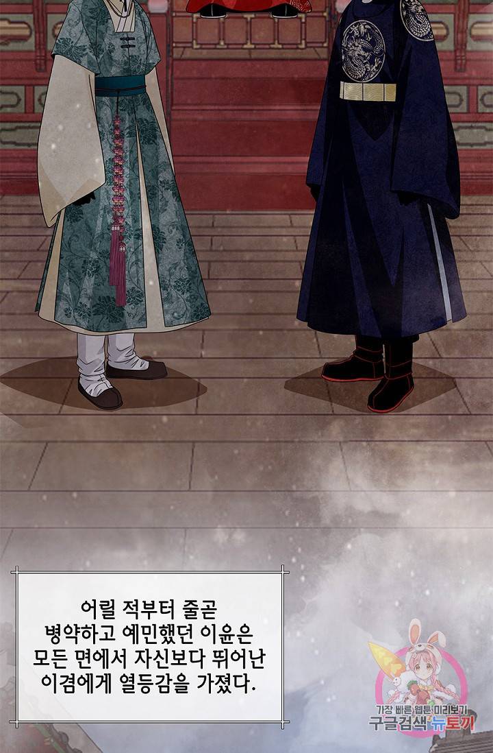 폐월화 : 야수의 꽃 35화 61