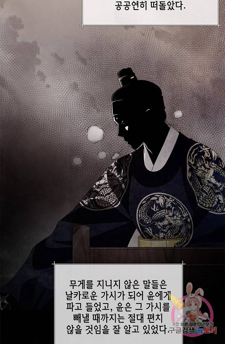 폐월화 : 야수의 꽃 35화 63