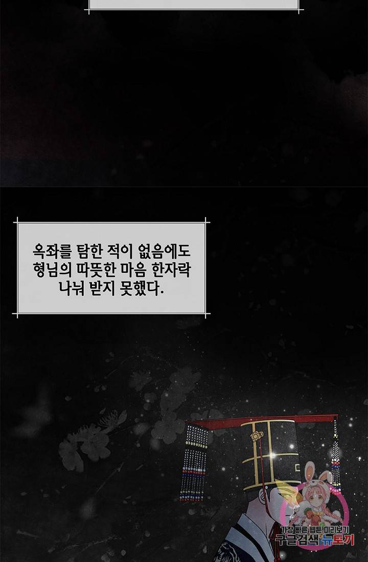 폐월화 : 야수의 꽃 35화 64