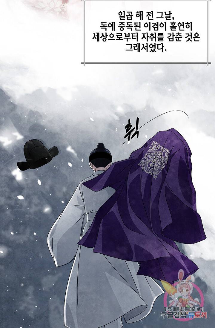 폐월화 : 야수의 꽃 35화 66