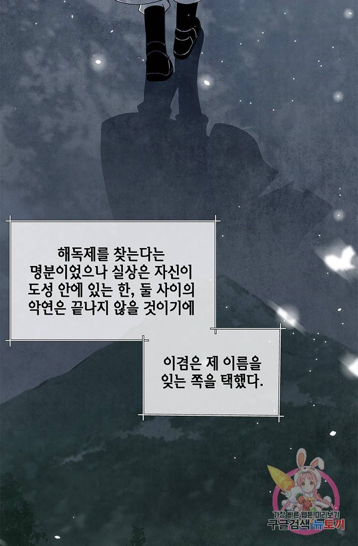 폐월화 : 야수의 꽃 35화 67