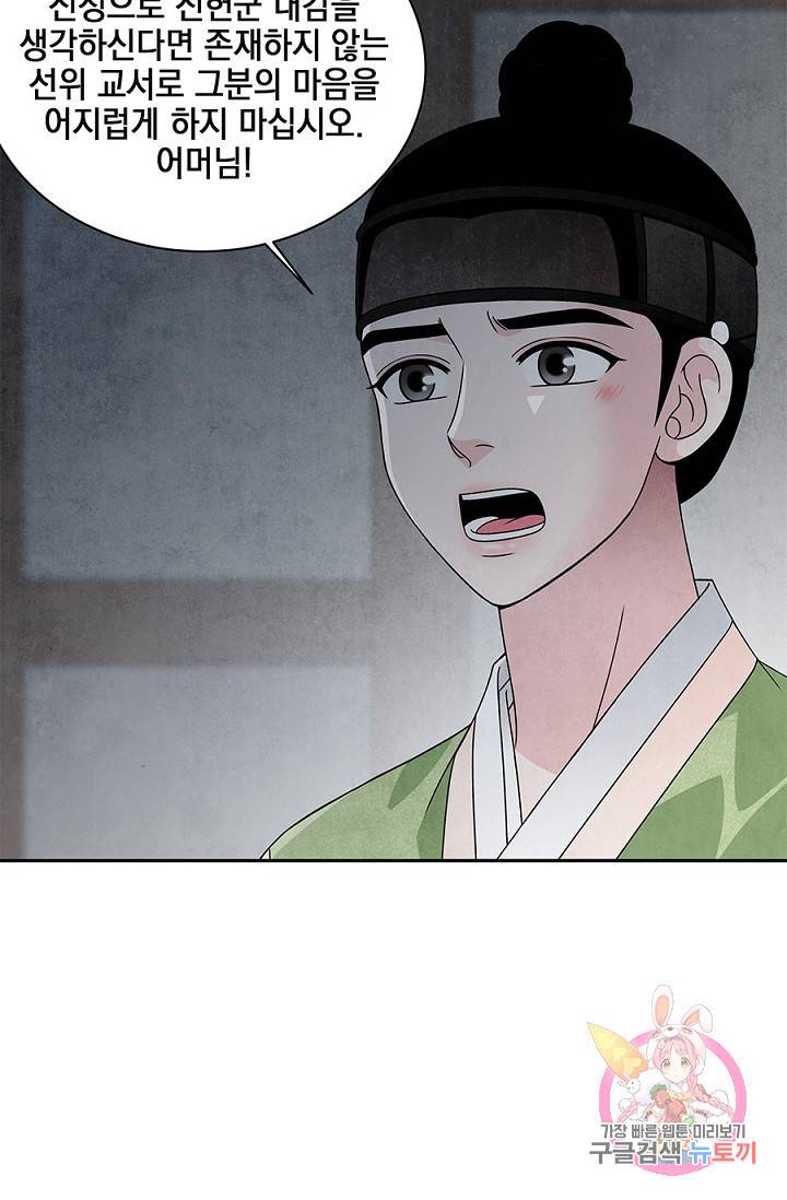 폐월화 : 야수의 꽃 35화 71