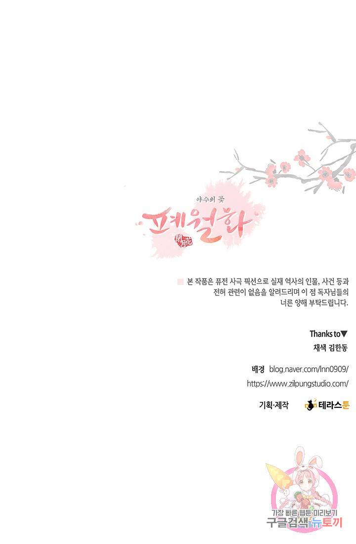 폐월화 : 야수의 꽃 35화 72