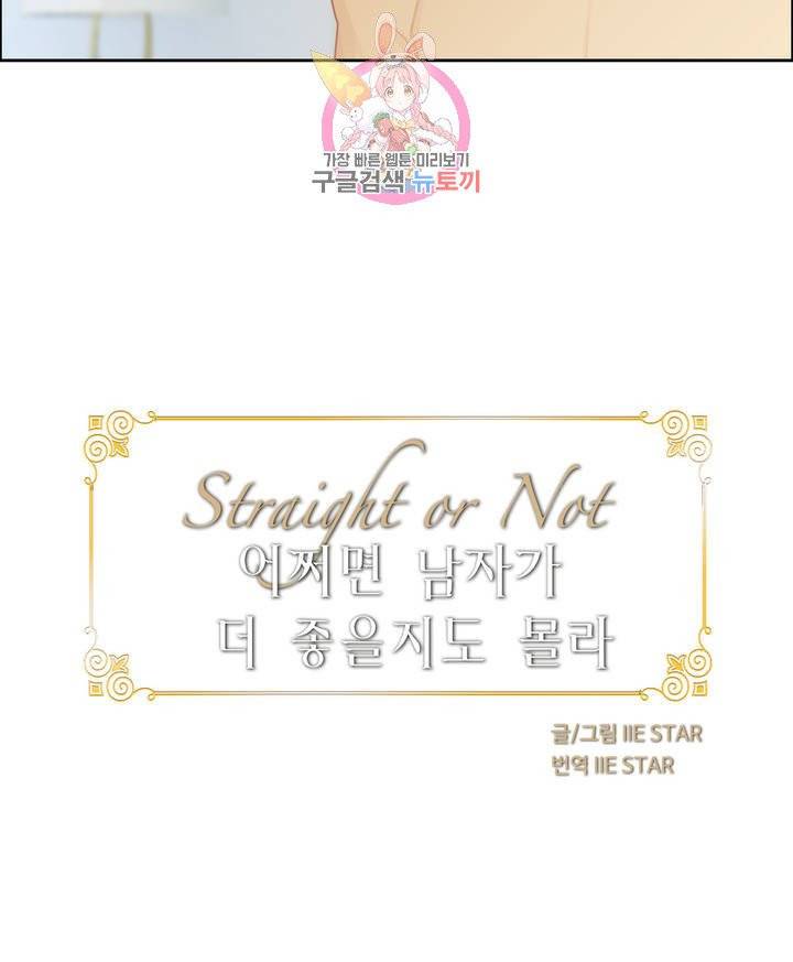 어쩌면 남자가 더 좋을지도 몰라 86화 3