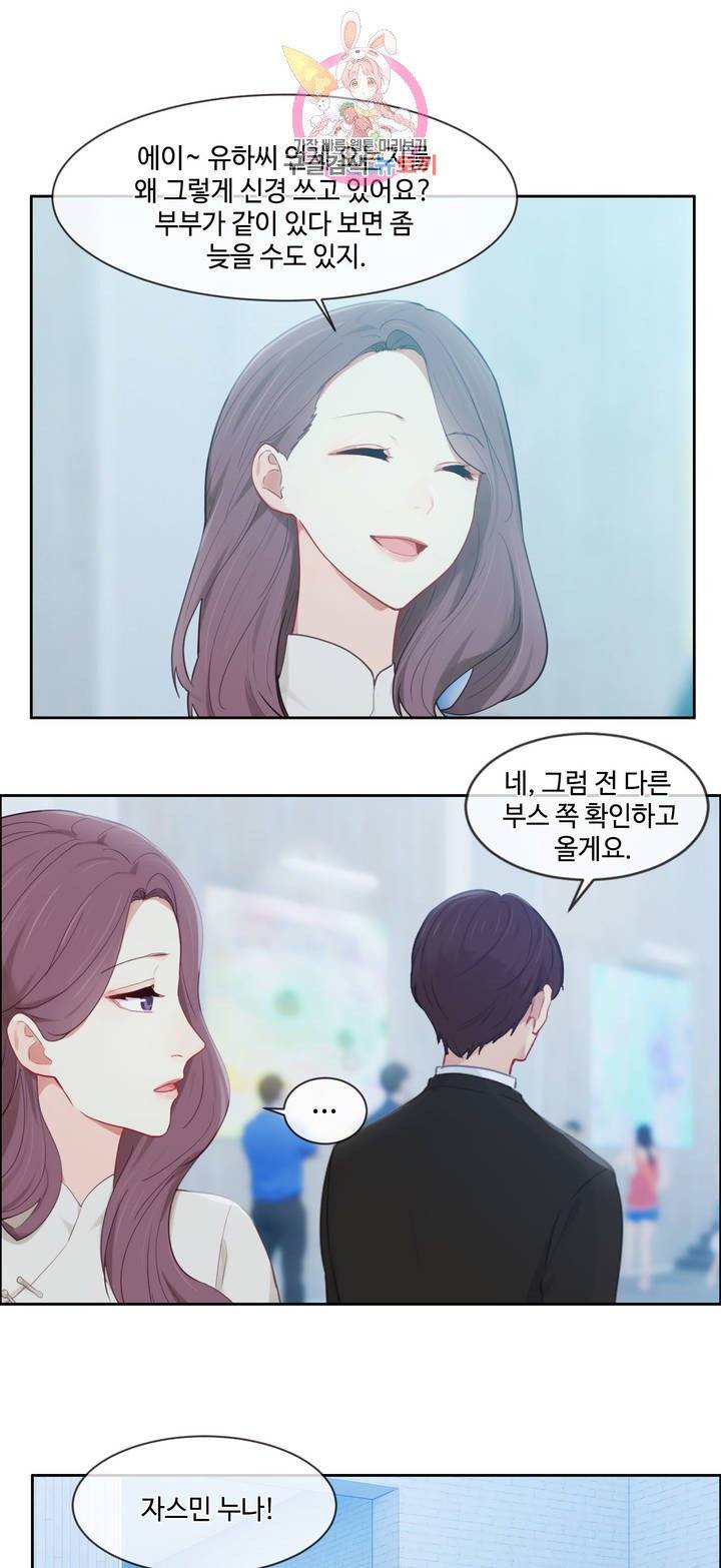 어쩌면 남자가 더 좋을지도 몰라 86화 7