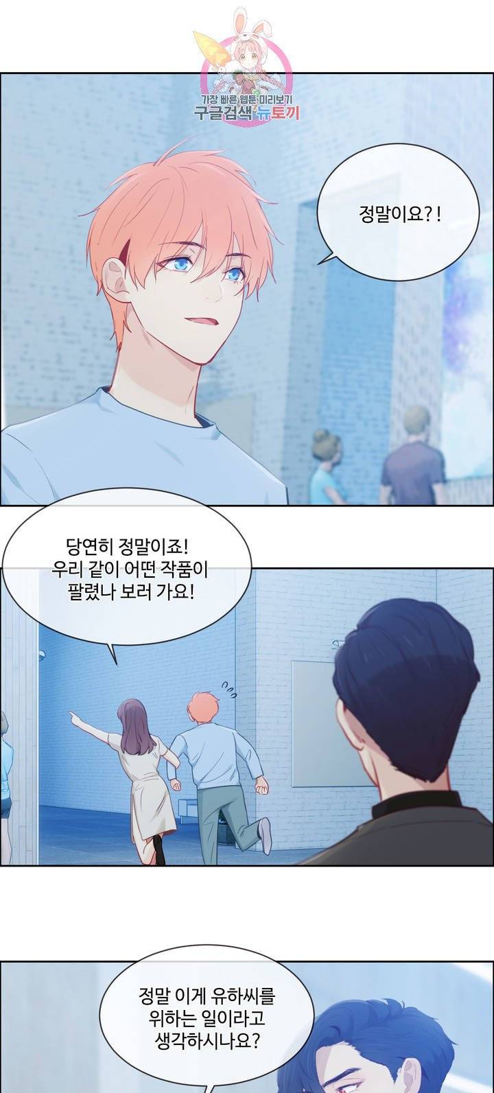 어쩌면 남자가 더 좋을지도 몰라 86화 10