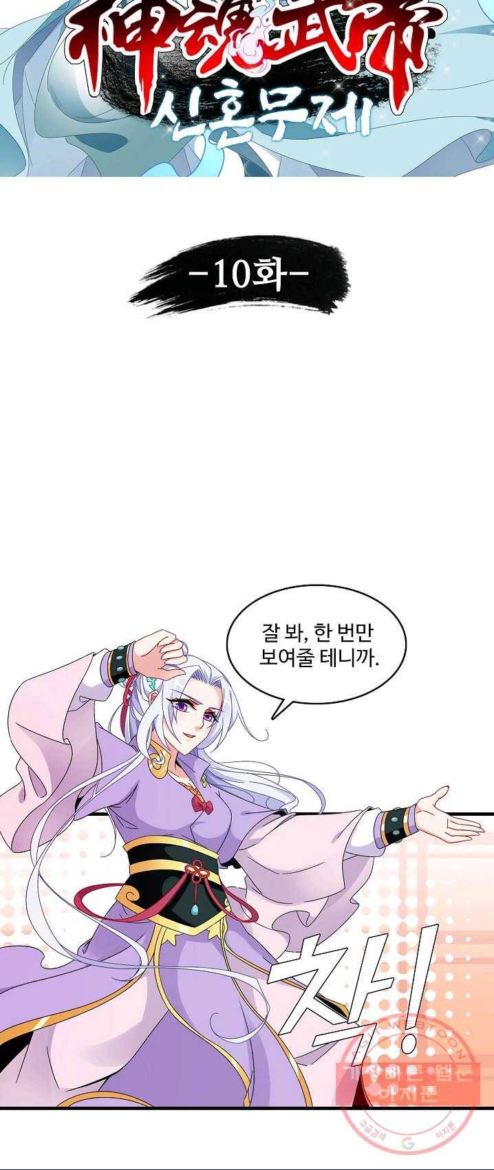 신혼무제 10화 4