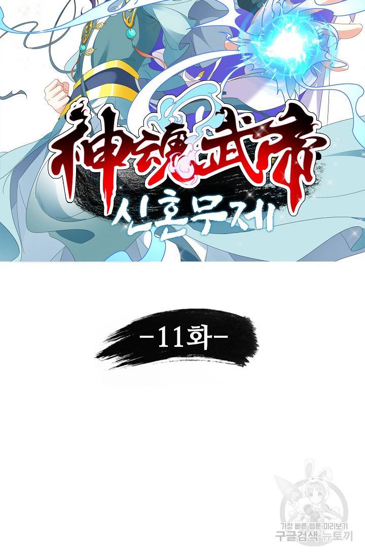 신혼무제 11화 5