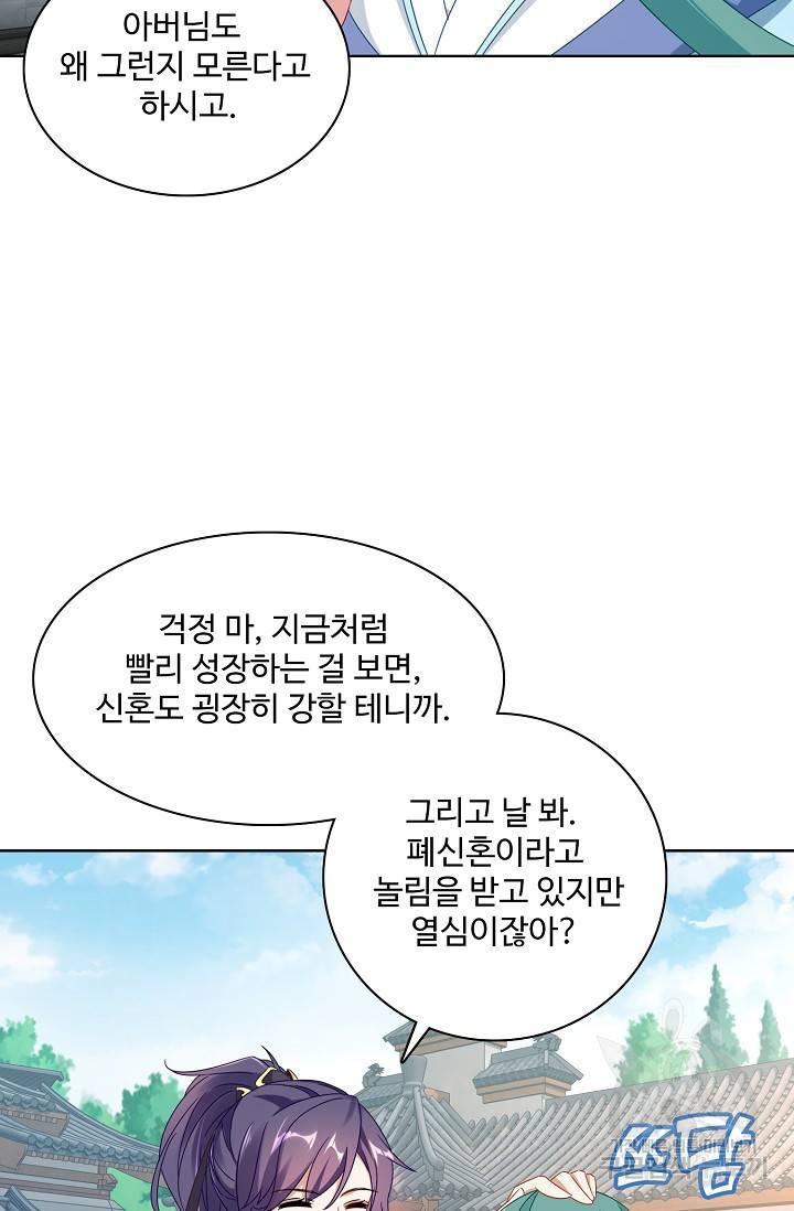 신혼무제 11화 8