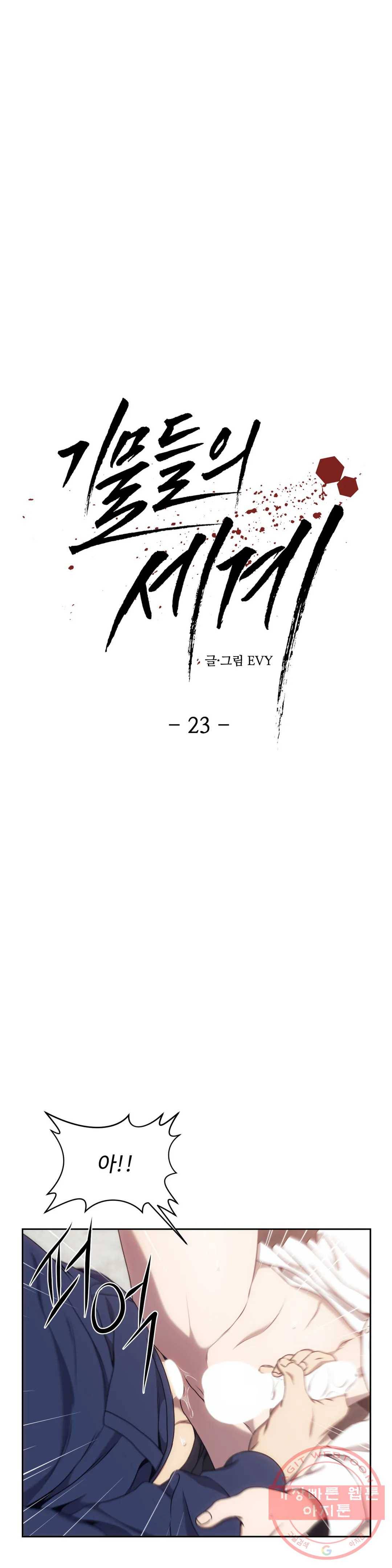 기물들의 세계 23화 1