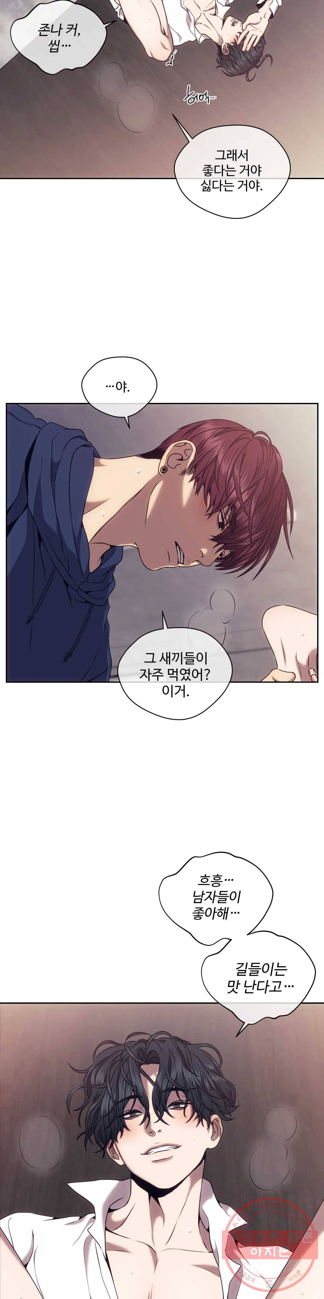 기물들의 세계 23화 4