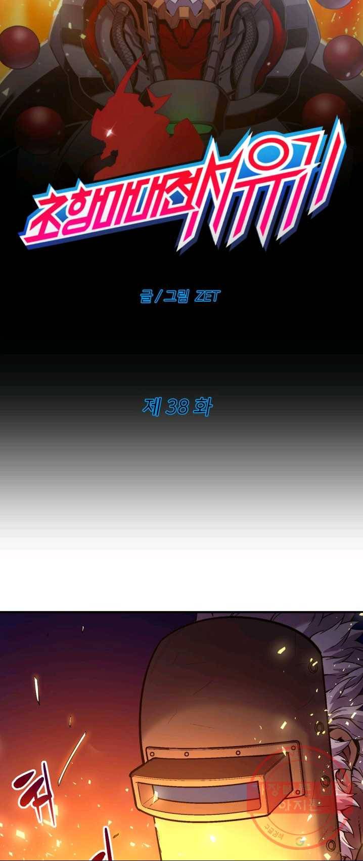 초항마대전 서유기 38화 5