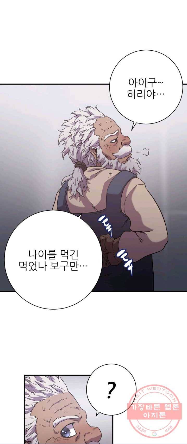 초항마대전 서유기 38화 8