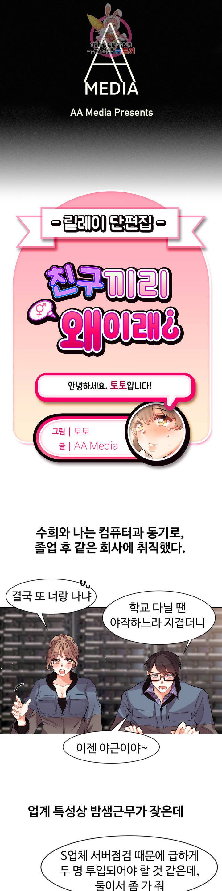 친구끼리 왜 이래? 129화 1