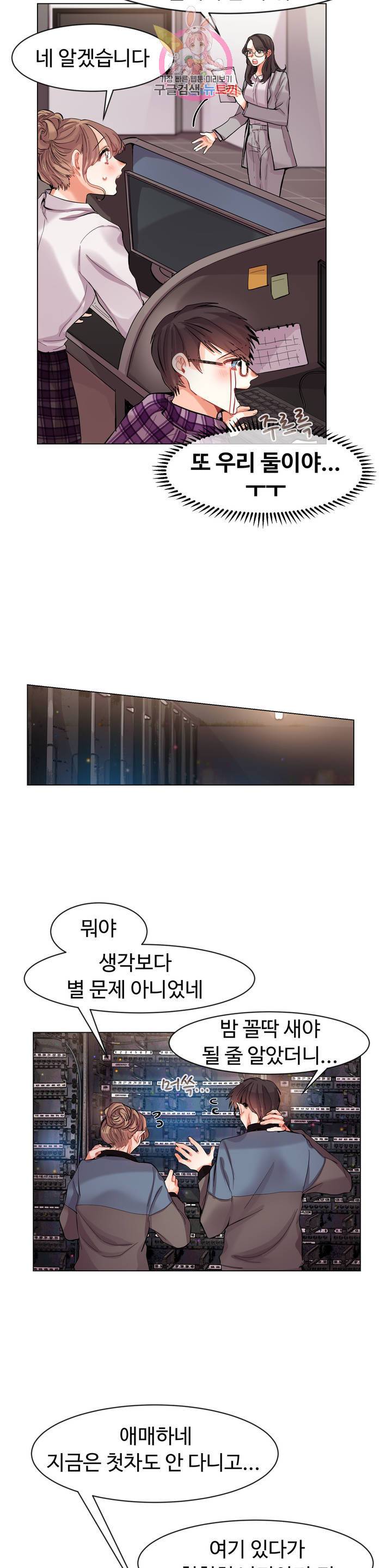 친구끼리 왜 이래? 129화 2