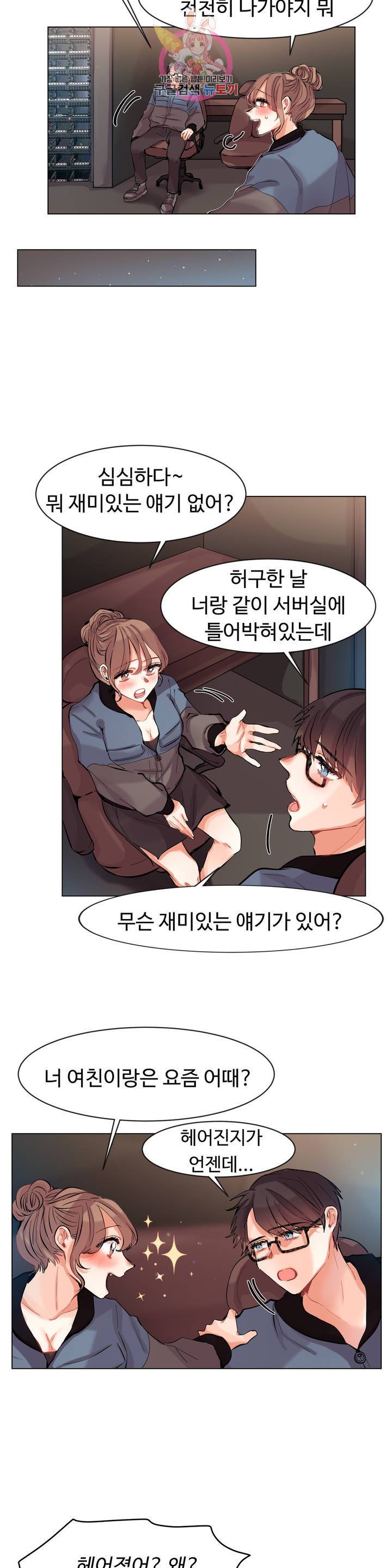 친구끼리 왜 이래? 129화 3