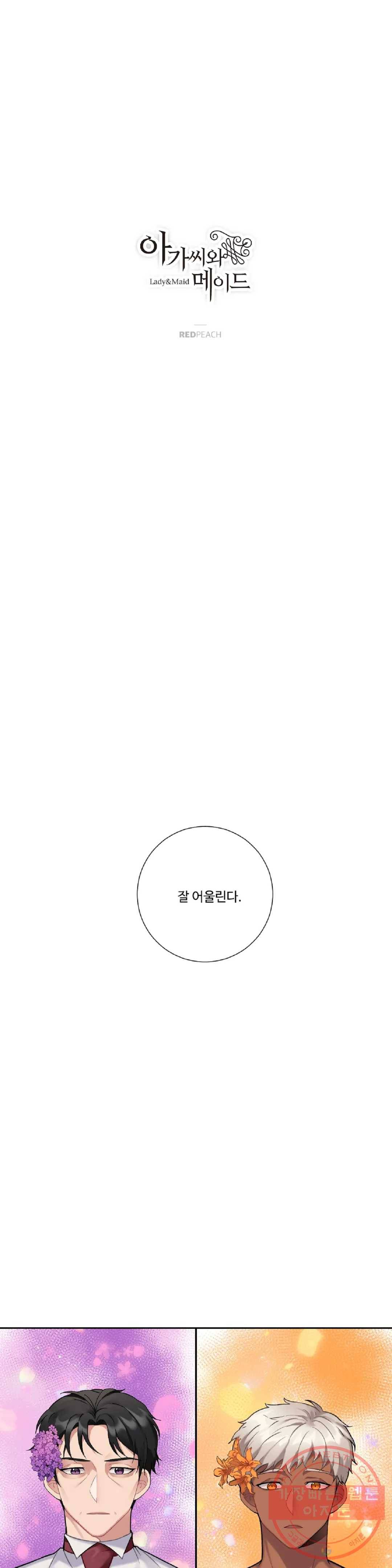 아가씨와 메이드 20화 1