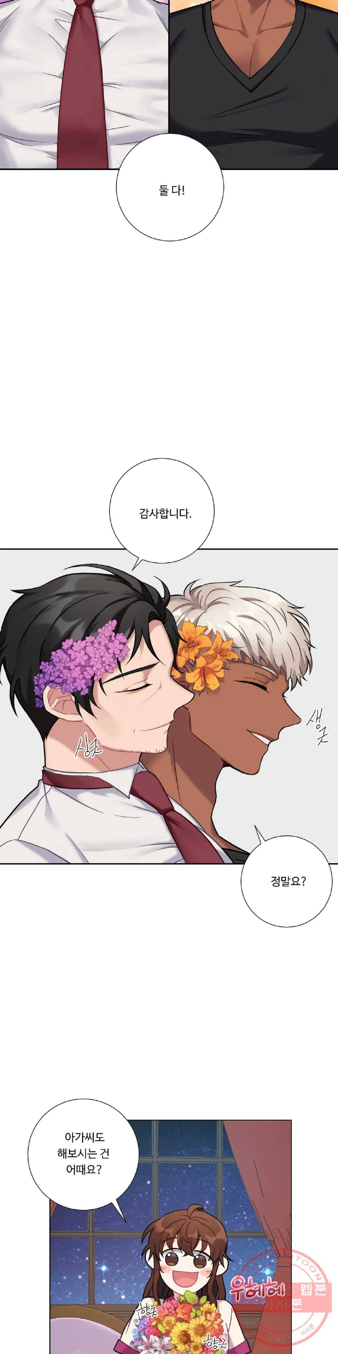 아가씨와 메이드 20화 2