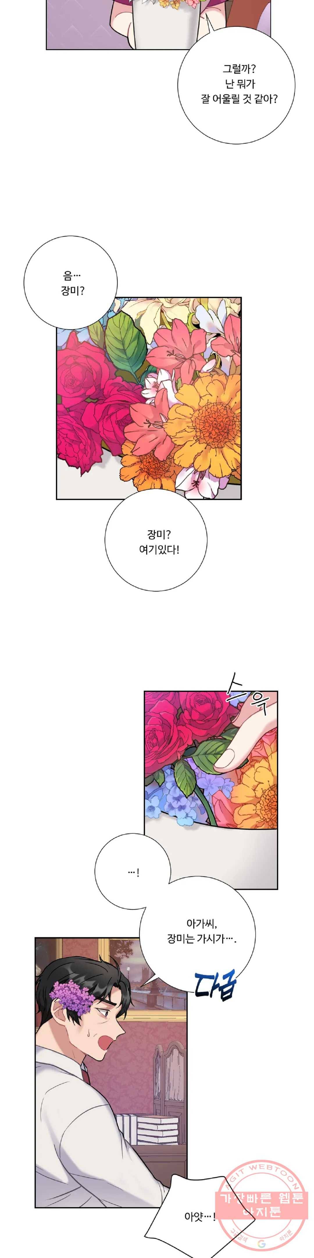 아가씨와 메이드 20화 3