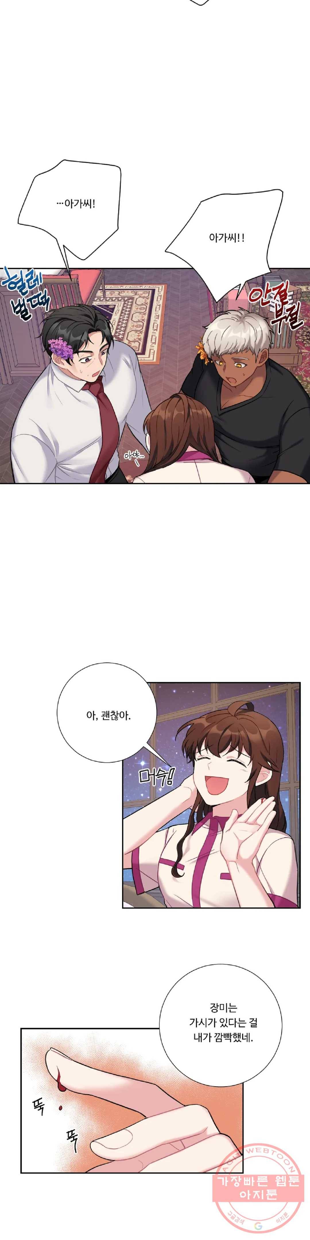 아가씨와 메이드 20화 4