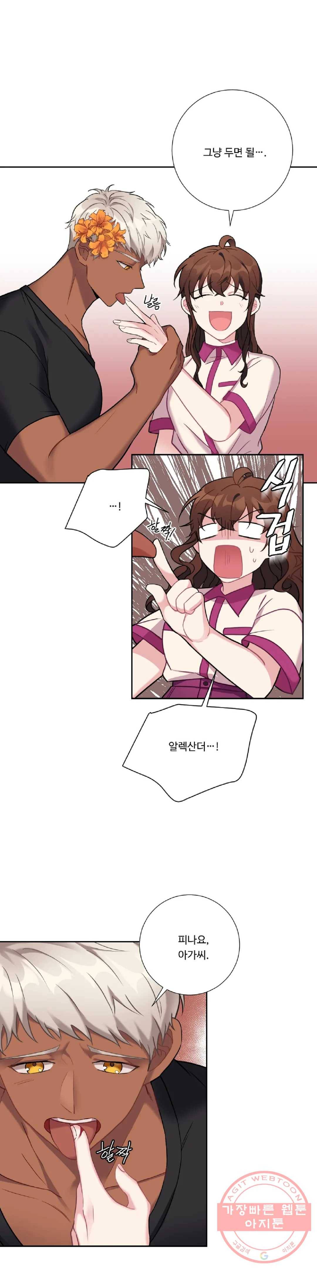 아가씨와 메이드 20화 5