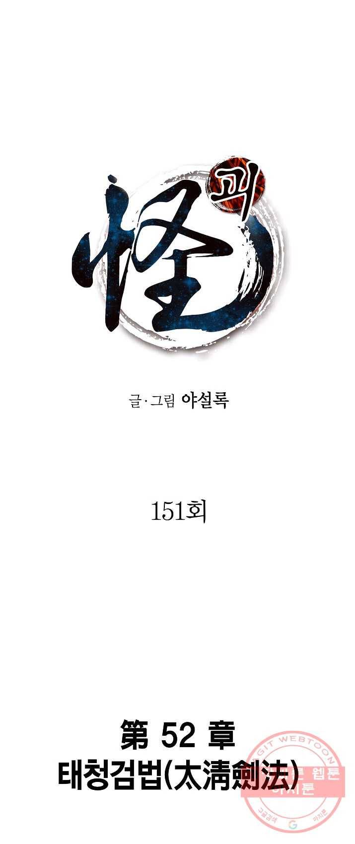 괴 151화 1