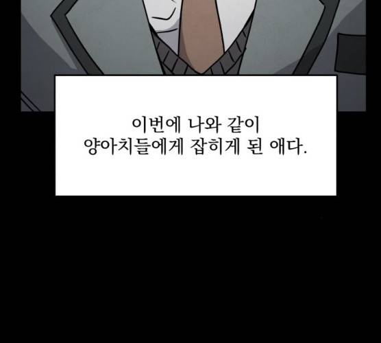 평범한 낙원 8화 26