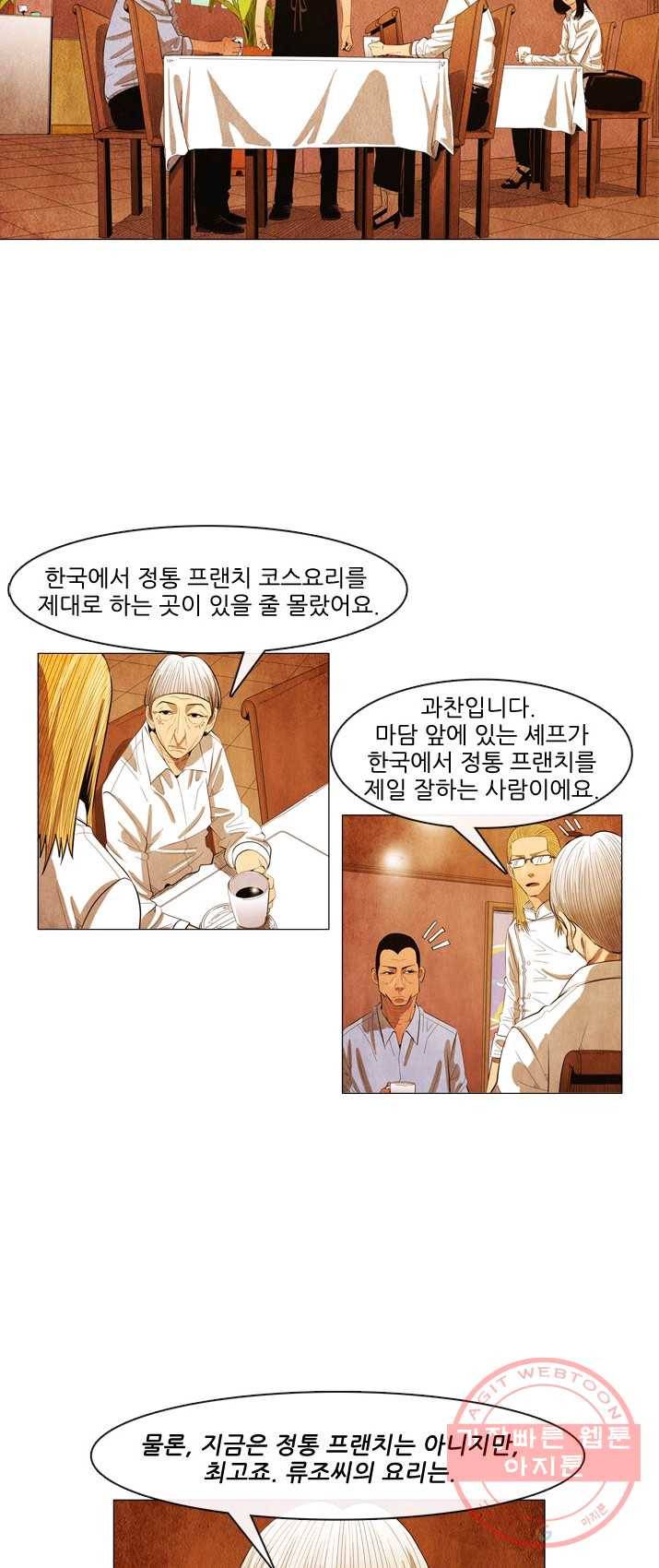 미슐랭스타 시즌3 26화 2