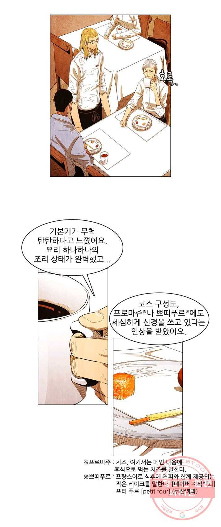 미슐랭스타 시즌3 26화 4