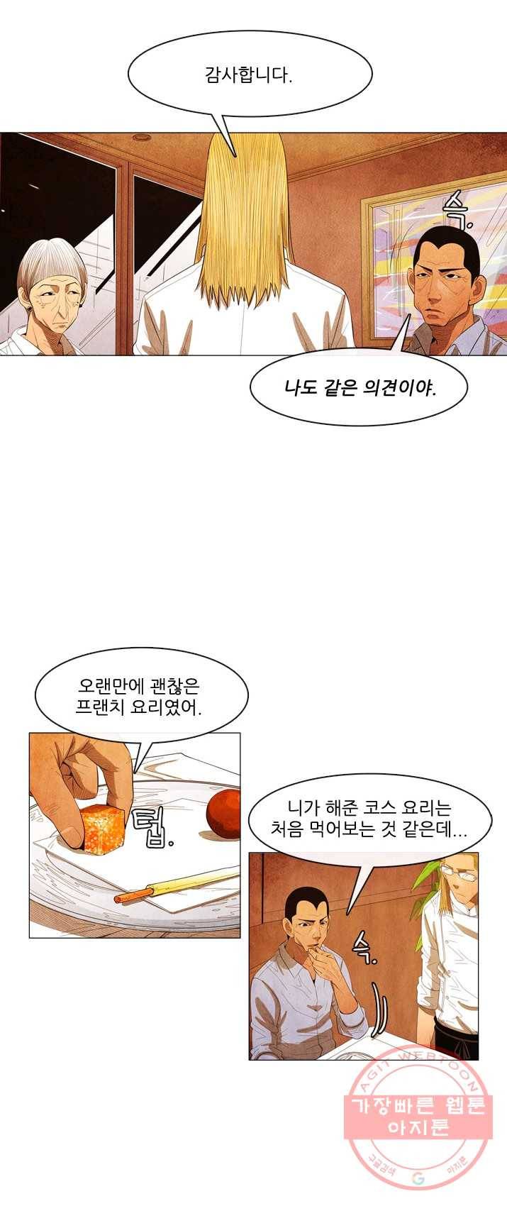 미슐랭스타 시즌3 26화 5