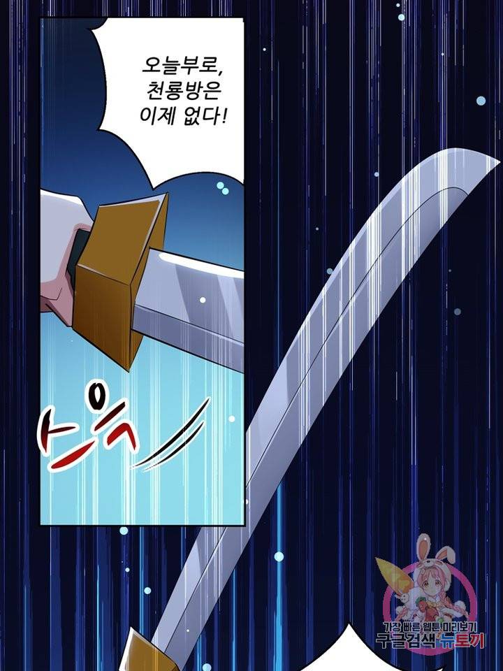 능천신제 46화 9