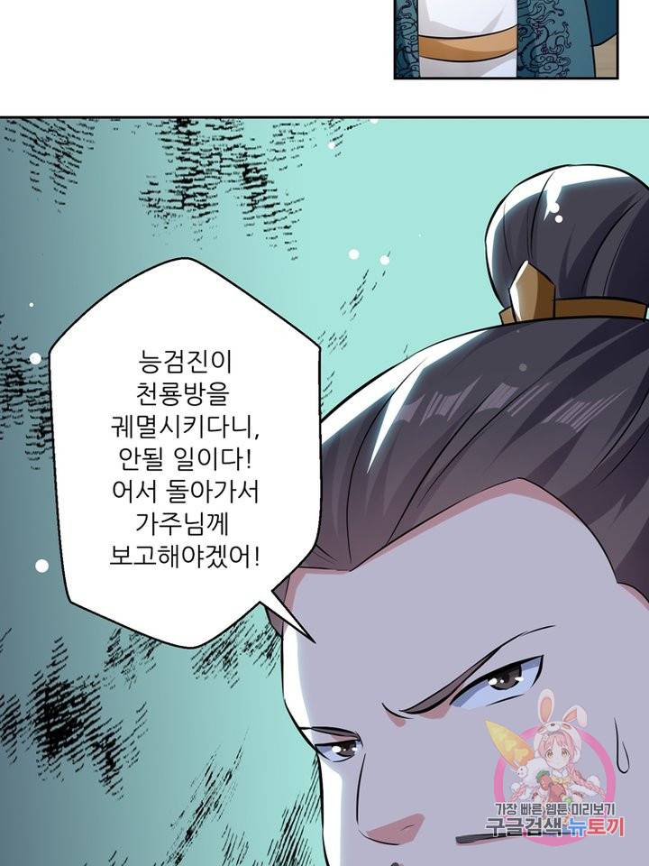 능천신제 46화 15