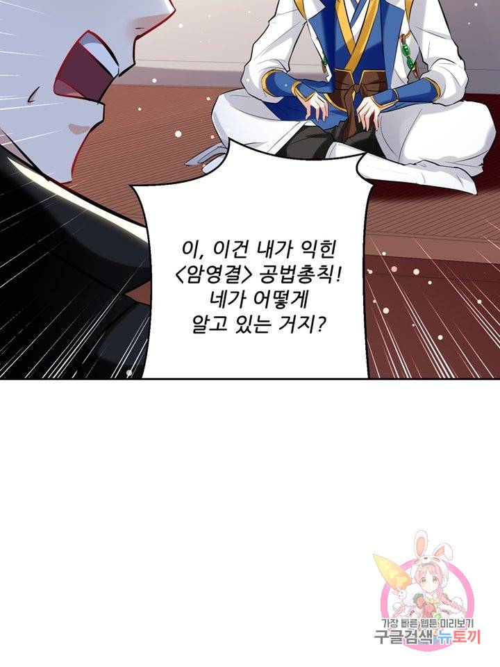 능천신제 46화 26