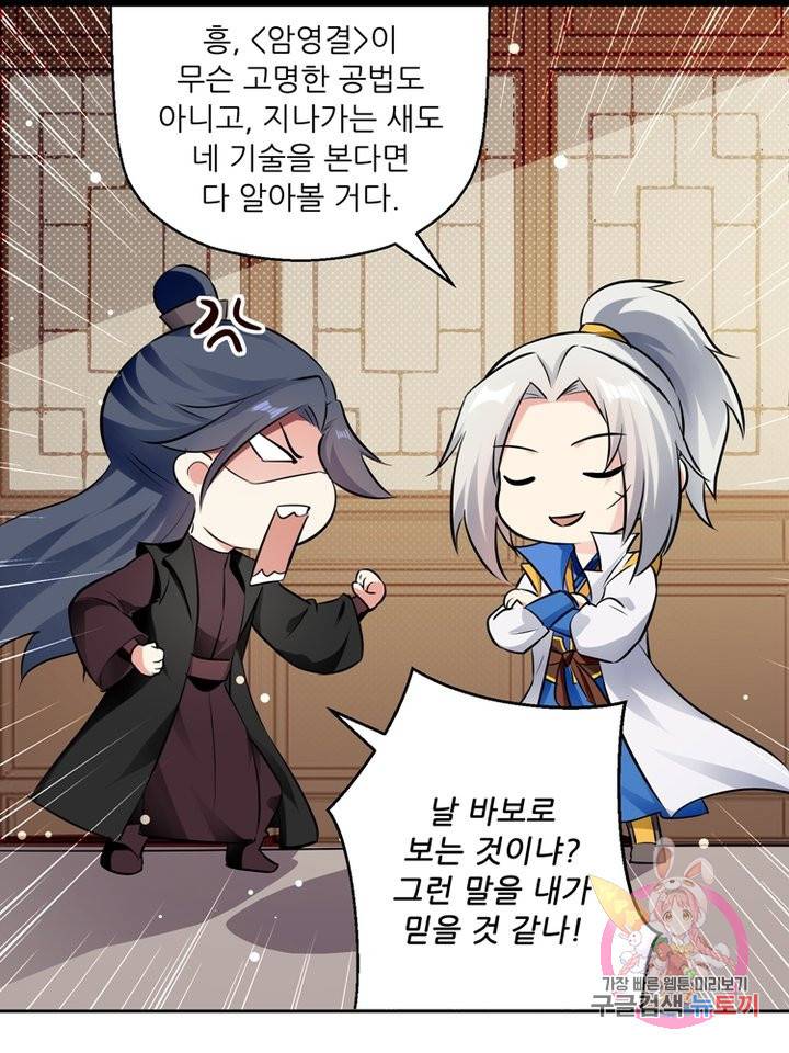 능천신제 46화 27