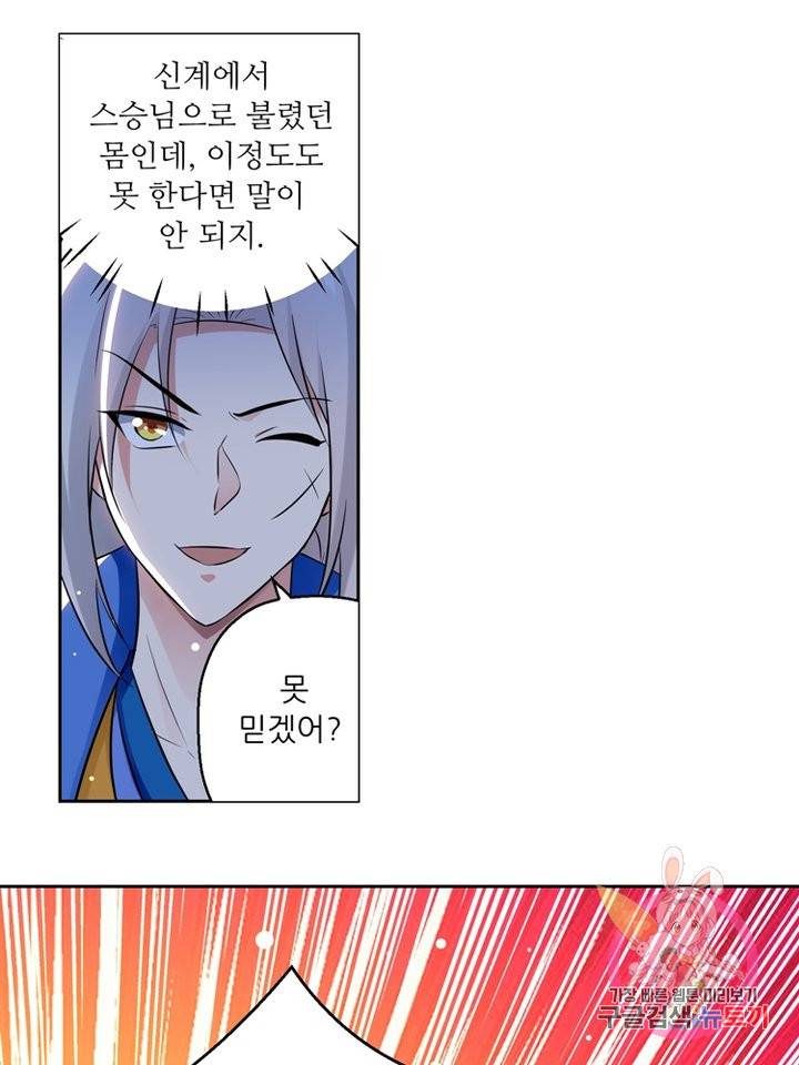 능천신제 46화 28