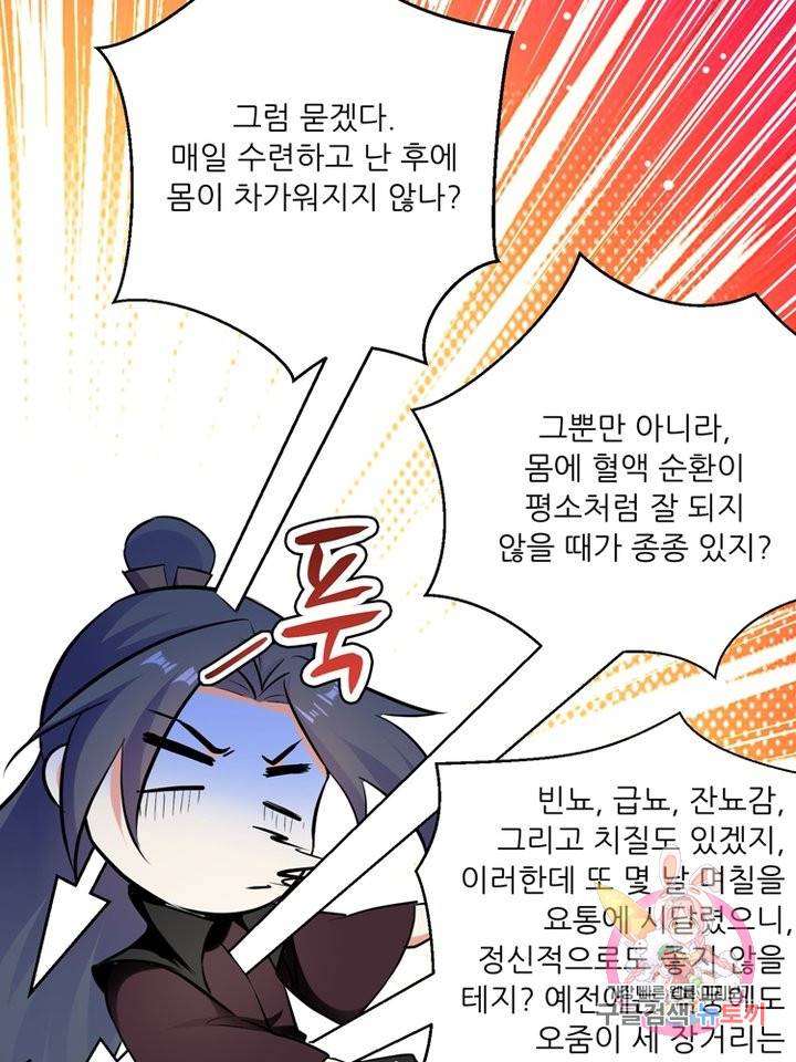 능천신제 46화 29