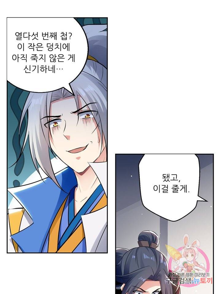 능천신제 46화 40