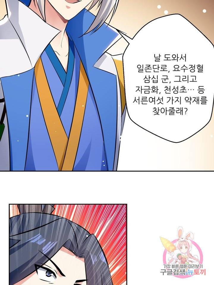 능천신제 46화 46