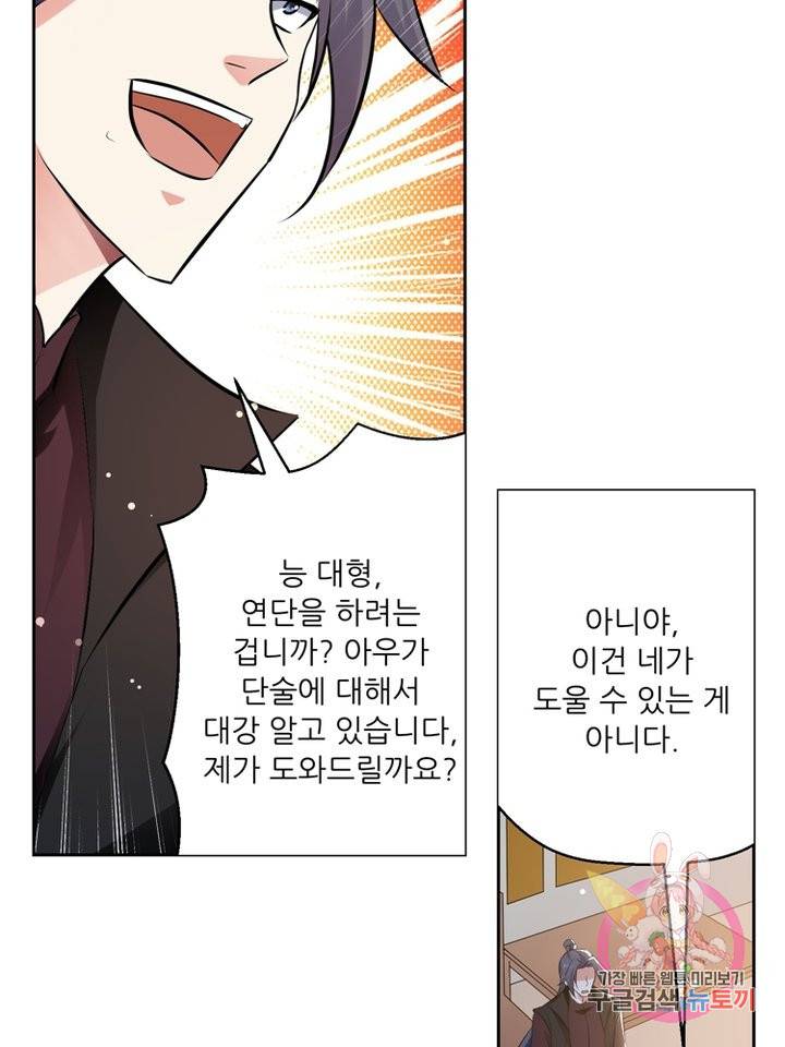 능천신제 46화 47