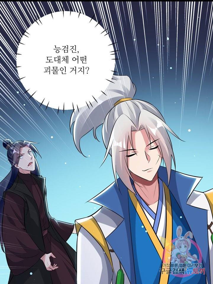 능천신제 46화 53
