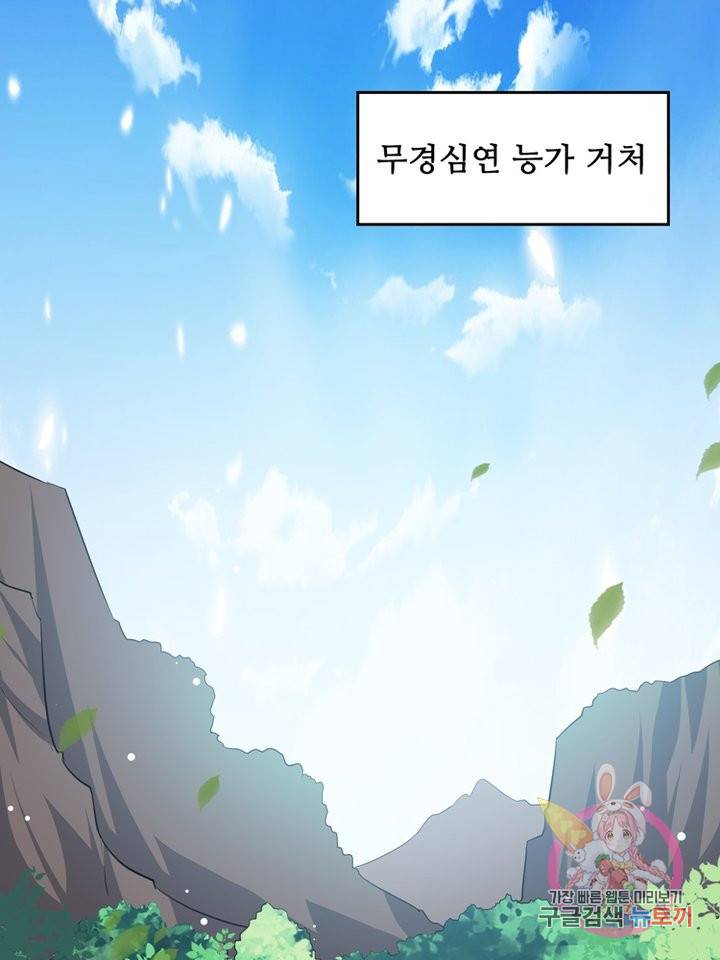 능천신제 46화 55