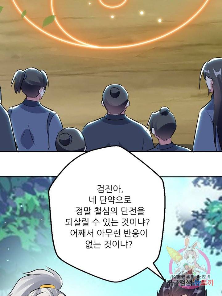 능천신제 46화 59