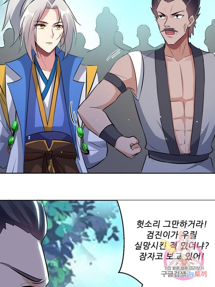 능천신제 46화 60