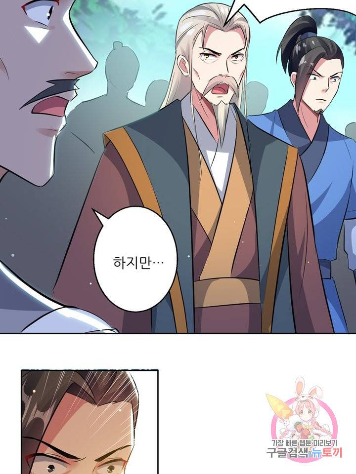 능천신제 46화 61
