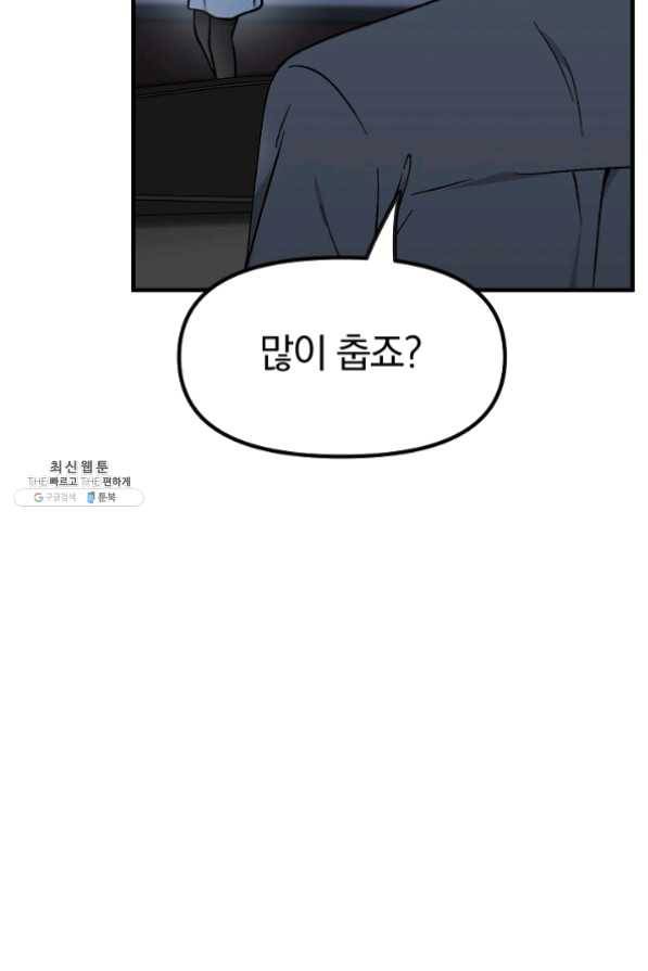 지금 죽이러 갑니다 38화 3